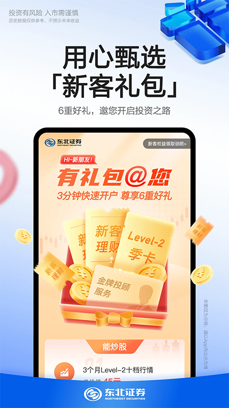 东北证券融e通ios版 v6.4.2苹果版_111创业网-互联网轻创第一站