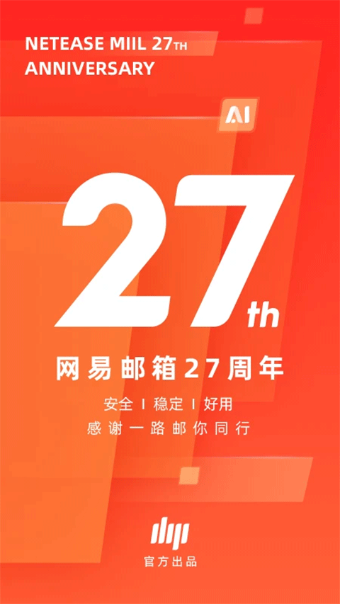 网易邮箱大师苹果手机版_111创业网-互联网轻创第一站