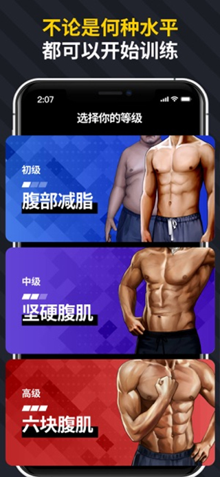 30天内练出六块腹肌ios版 v1.19.2官方版_111创业网-互联网轻创第一站
