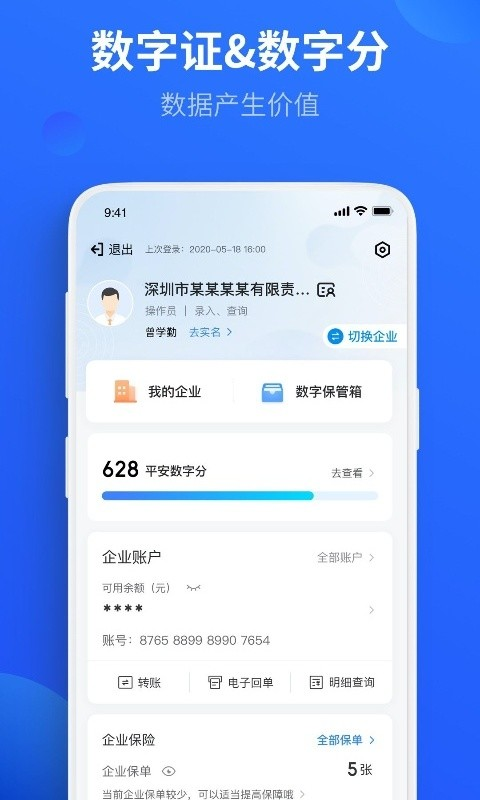 平安数字口袋苹果手机版 v6.9.4官方版_111创业网-互联网轻创第一站