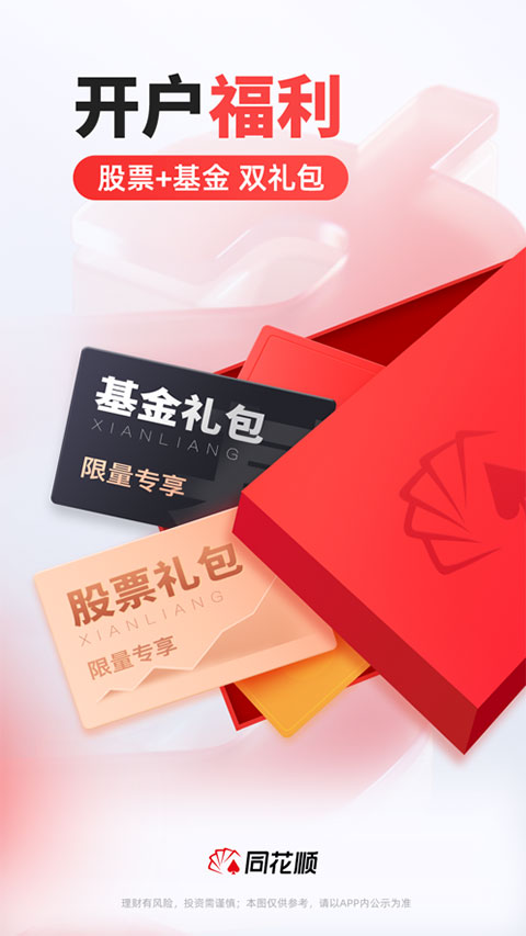 同花顺苹果版 v11.60.00官方版_111创业网-互联网轻创第一站