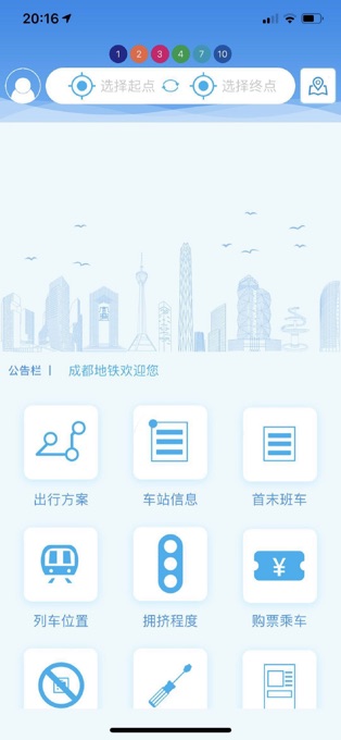 成都地铁苹果手机版 v3.3.9官方版_111创业网-互联网轻创第一站