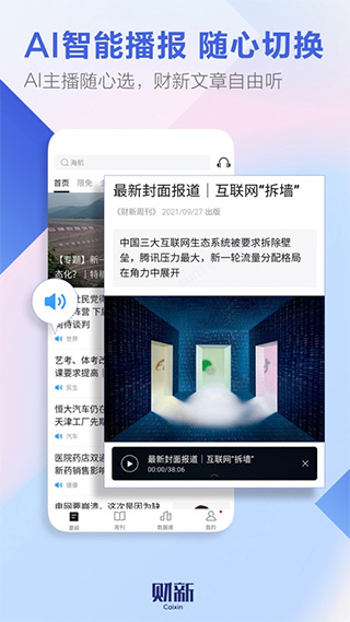 财新苹果版 v8.3.1_111创业网-互联网轻创第一站