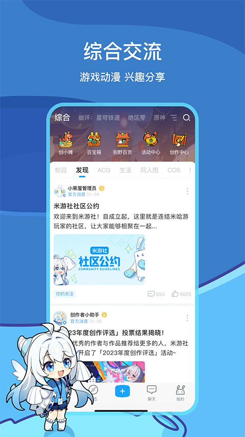 米游社ios版 v2.73.1官方版_111创业网-互联网轻创第一站