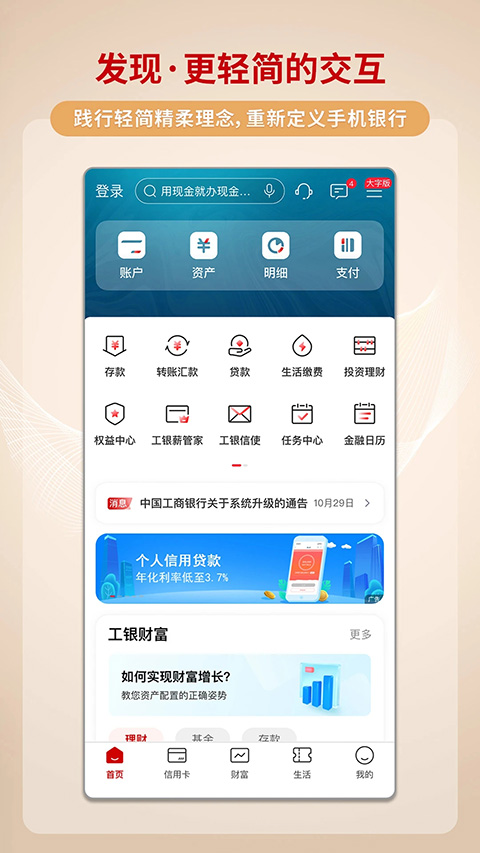 工商银行苹果手机版 v9.1.0.7.0官方版_111创业网-互联网轻创第一站