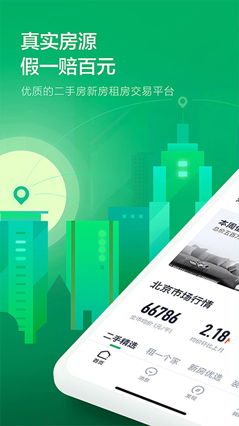 链家link苹果版本 v9.82.30官方版_111创业网-互联网轻创第一站
