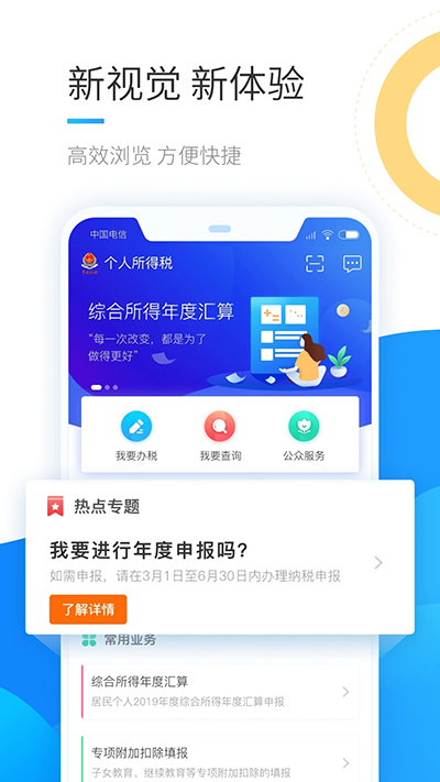 个人所得税app苹果版 v2.0.8ios版_111创业网-互联网轻创第一站