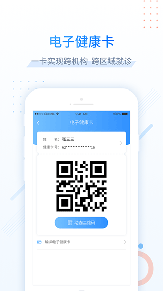 健康甘肃苹果手机app v2.6.6官方版_111创业网-互联网轻创第一站