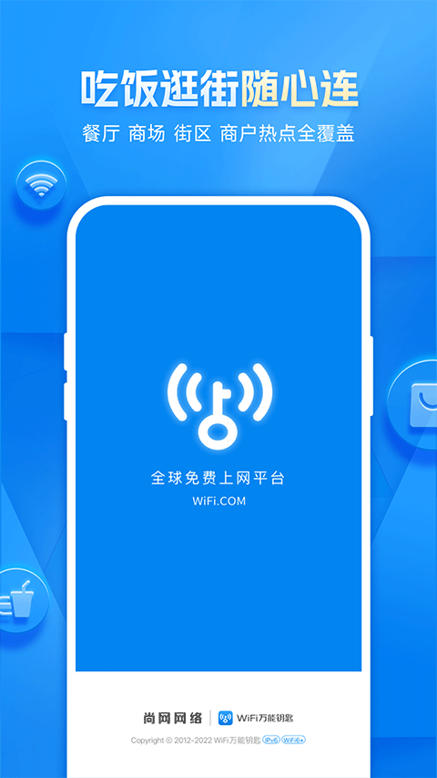 WiFi万能钥匙专业版苹果版 v1.1.2ios版_111创业网-互联网轻创第一站