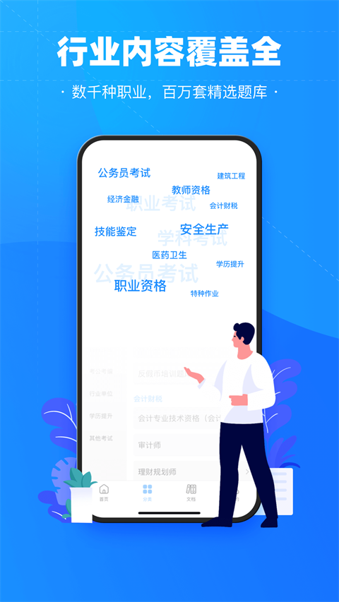 考试宝苹果版 v3.8.0官方版_111创业网-互联网轻创第一站