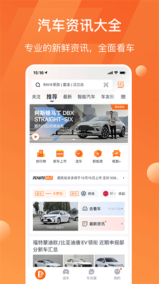 太平洋汽车苹果版 v7.2.1_111创业网-互联网轻创第一站