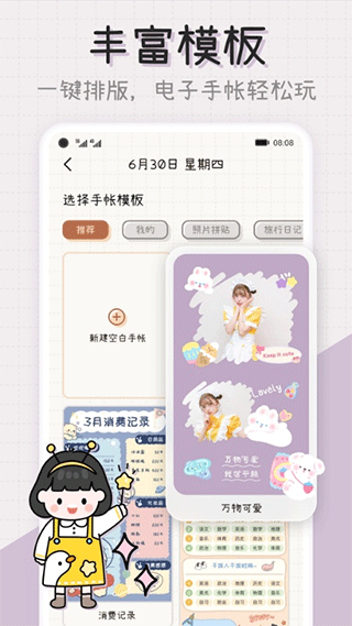 微手帐苹果版 v2.40.5官方版_111创业网-互联网轻创第一站