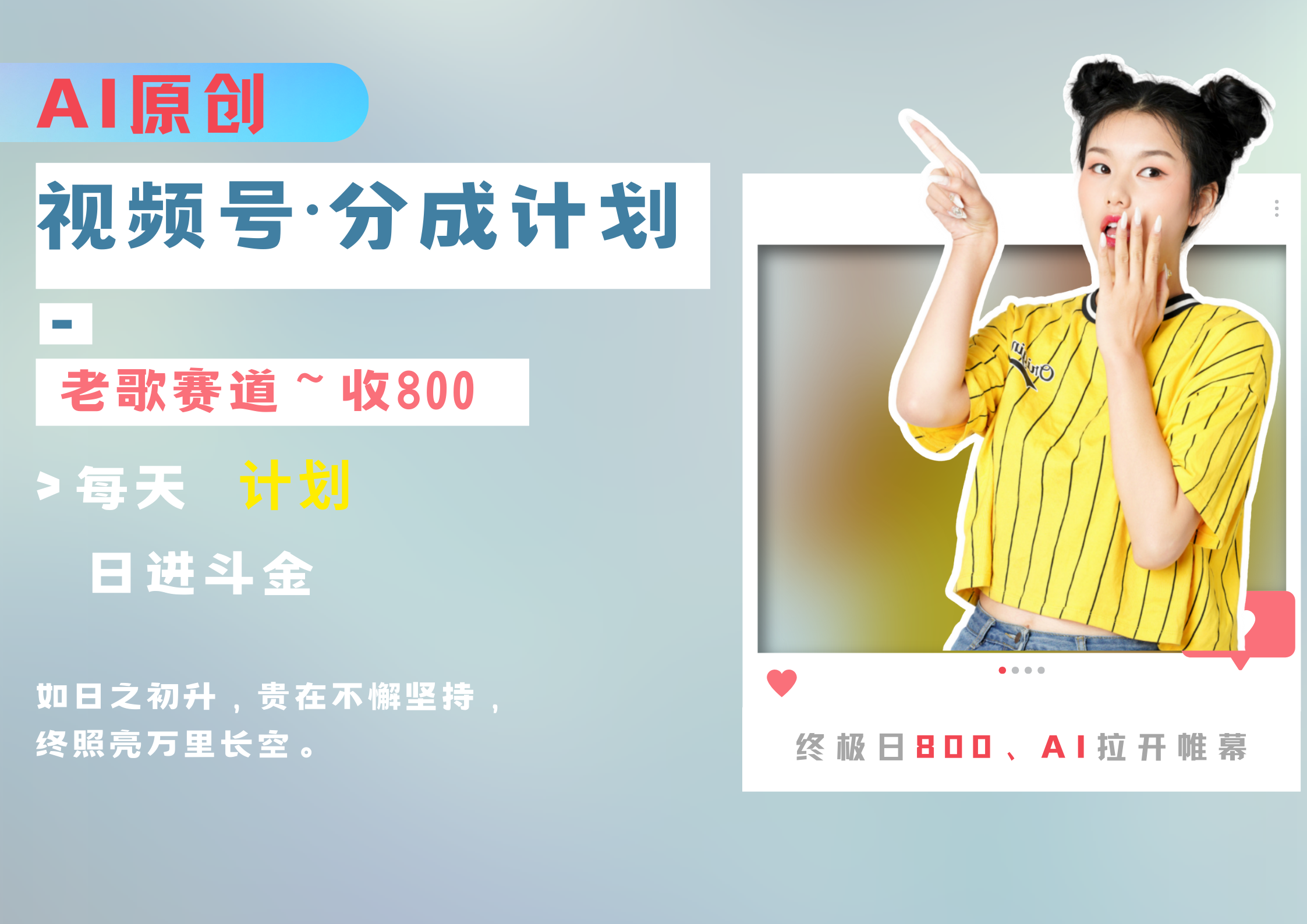视频号分成计划AI原创老歌赛道_111创业网-互联网轻创第一站