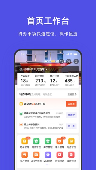 飞猪酒店商家版苹果手机版 v9.9.10_111创业网-互联网轻创第一站