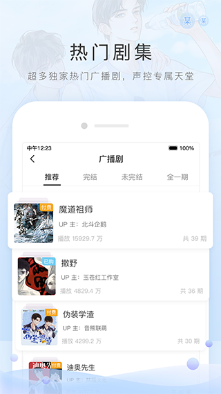 猫耳FM苹果版 v6.1.4_111创业网-互联网轻创第一站