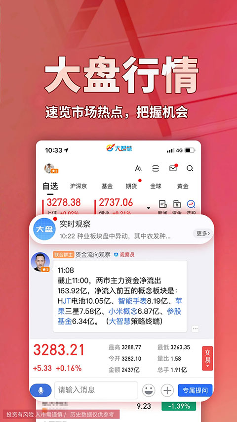 大智慧苹果手机版官方版 v9.82官方版_111创业网-互联网轻创第一站