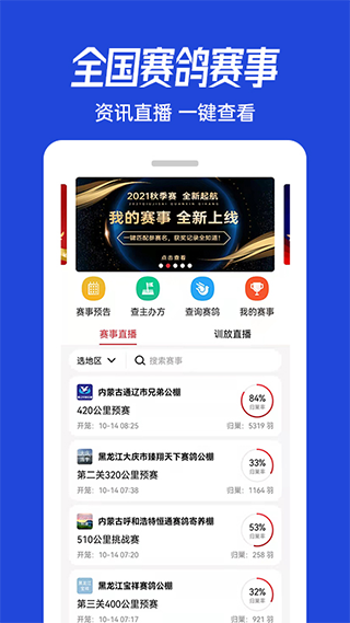 青鸽网app v3.9.29安卓版_111创业网-互联网轻创第一站