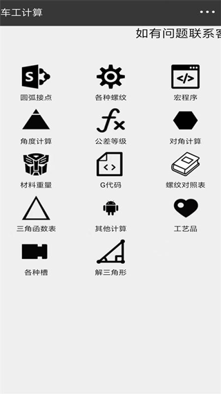 车工计算手机软件版 v5.9.7安卓版_111创业网-互联网轻创第一站