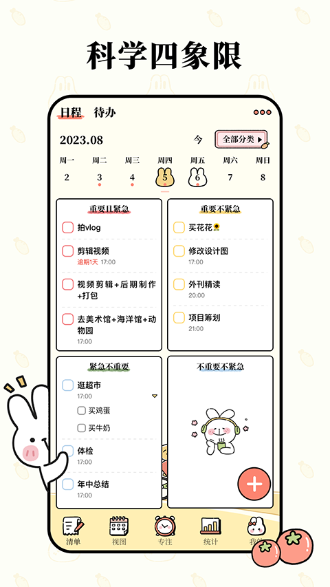 番茄计划app v1.2.2安卓版_111创业网-互联网轻创第一站