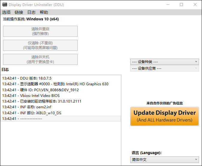 display driver uninstaller(ddu)万能显卡卸载工具 v18.0.8.4官方版_111创业网-互联网轻创第一站