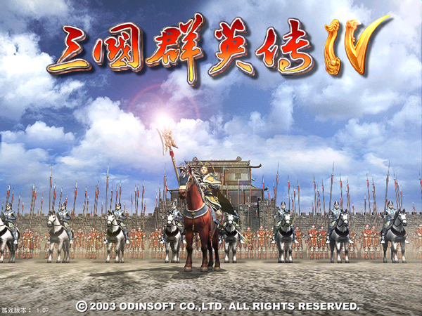 三国群英传4中文单机版 v1.07免安装绿色版_111创业网-互联网轻创第一站