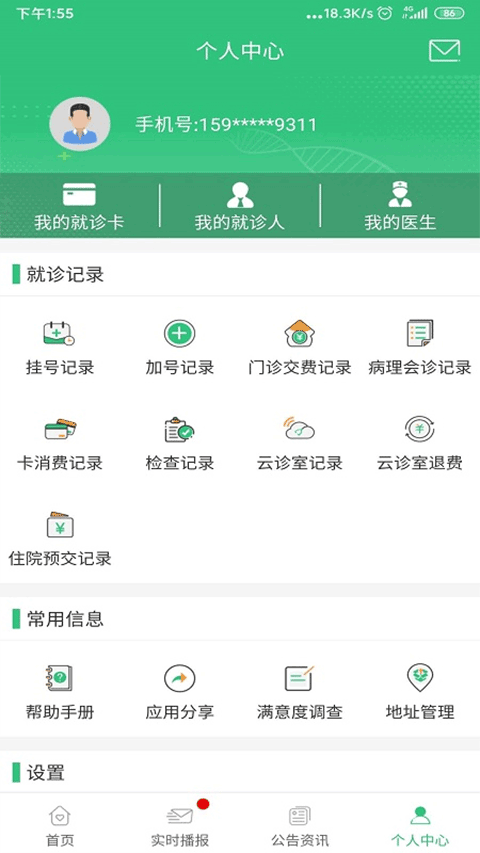 中肿掌上就医苹果版 v4.8.23官方版_111创业网-互联网轻创第一站