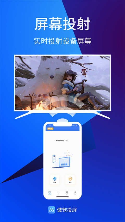 傲软投屏苹果版 v1.5.0官方版_111创业网-互联网轻创第一站