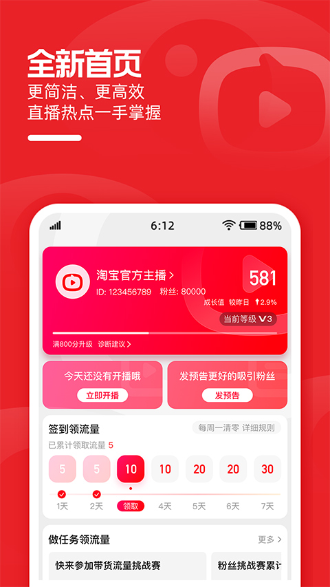 淘宝主播app苹果版 v4.58.0_111创业网-互联网轻创第一站