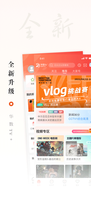 华数tv苹果手机版 v6.11.1官方版_111创业网-互联网轻创第一站