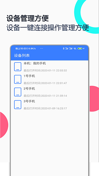 手机远程协助控制app v2.7.3安卓版_111创业网-互联网轻创第一站