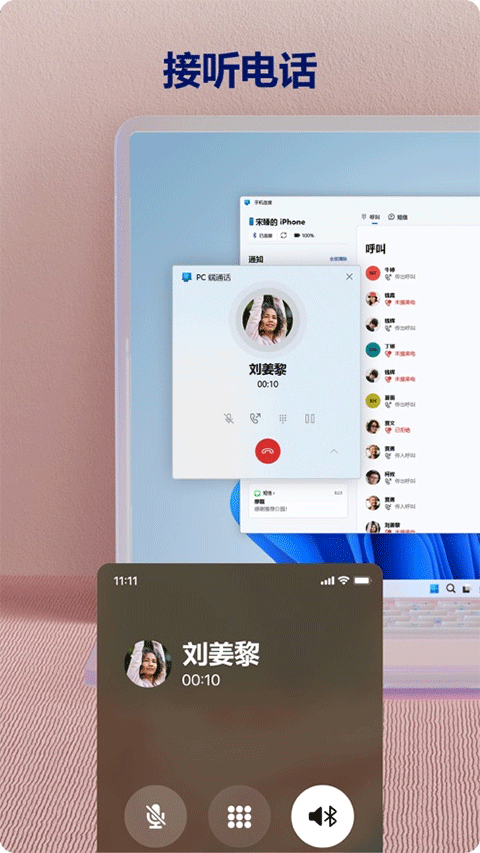 微软手机助手app苹果版(连接至 Windows)_111创业网-互联网轻创第一站