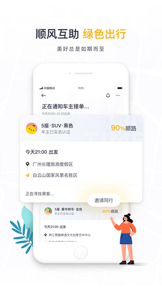 如祺出行苹果app v2.98.0官方版_111创业网-互联网轻创第一站