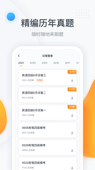 粉笔四六级ios版 v3.5.3_111创业网-互联网轻创第一站