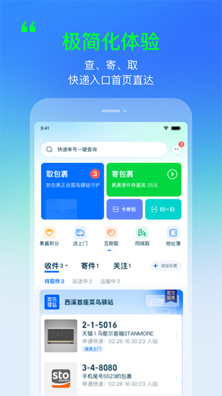 菜鸟裹裹苹果版 v8.8.0官方版_111创业网-互联网轻创第一站