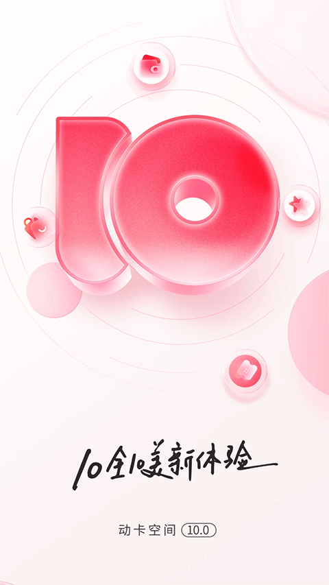 动卡空间苹果版 v10.3.7ios版_111创业网-互联网轻创第一站