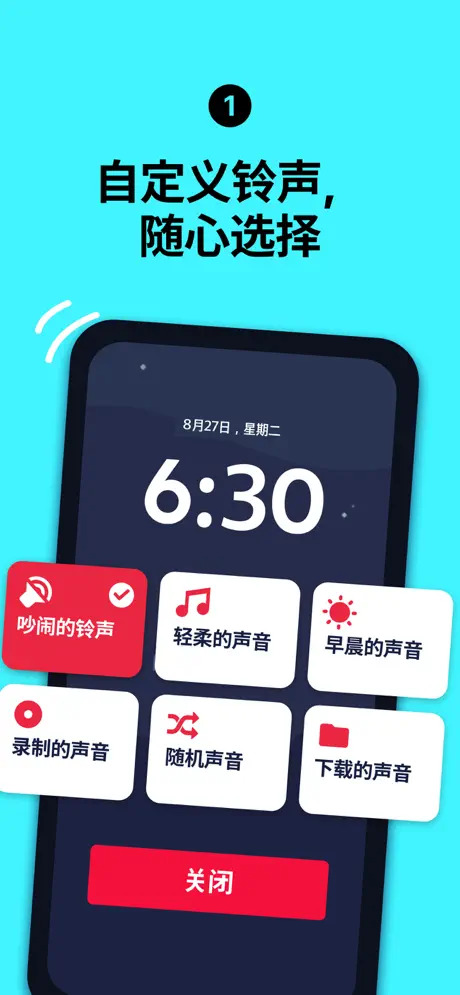 使命闹钟app苹果版 v24.32.1_111创业网-互联网轻创第一站