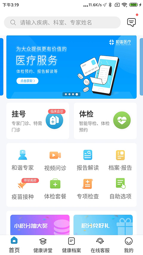 和谐医疗苹果版 v5.11.17ios版_111创业网-互联网轻创第一站