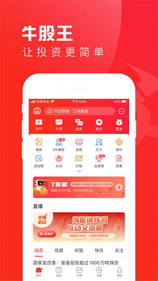 牛股王ios版_111创业网-互联网轻创第一站