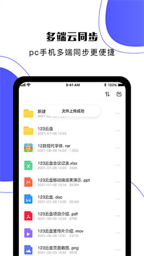 123云盘苹果版 v2.1.2_111创业网-互联网轻创第一站