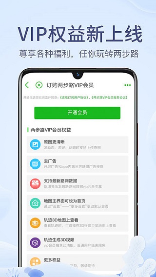 两步路户外助手苹果版 v7.8.1官方版_111创业网-互联网轻创第一站