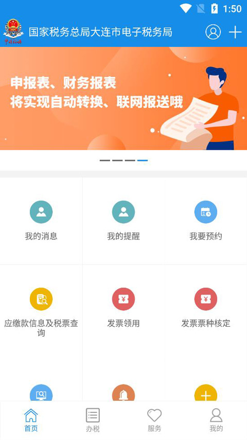 大连税务app最新版本_111创业网-互联网轻创第一站