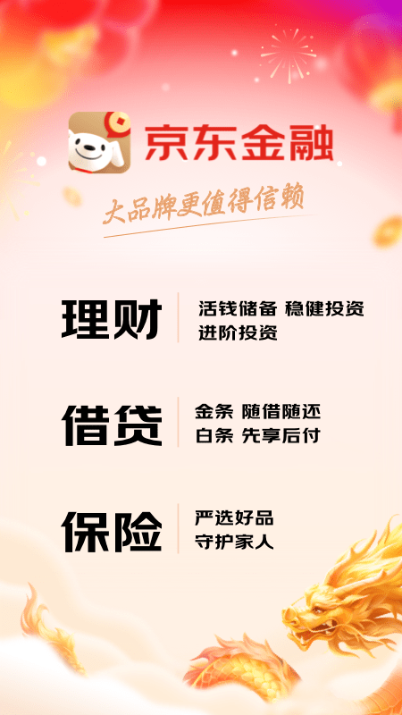 京东金融ios版 v6.9.10苹果版_111创业网-互联网轻创第一站