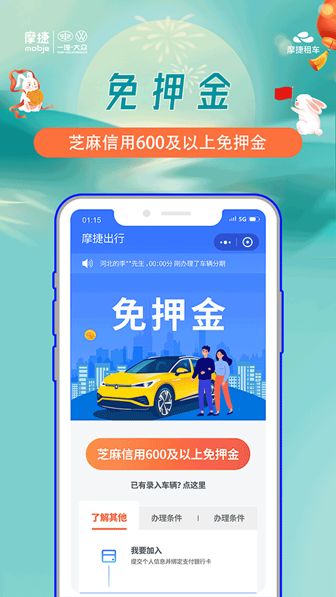 摩捷出行app苹果版 v2.6.2_111创业网-互联网轻创第一站