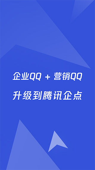 腾讯企点苹果版 v6.1.0官方版_111创业网-互联网轻创第一站