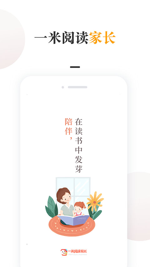 一米阅读苹果手机家长版 v2.1.11_111创业网-互联网轻创第一站