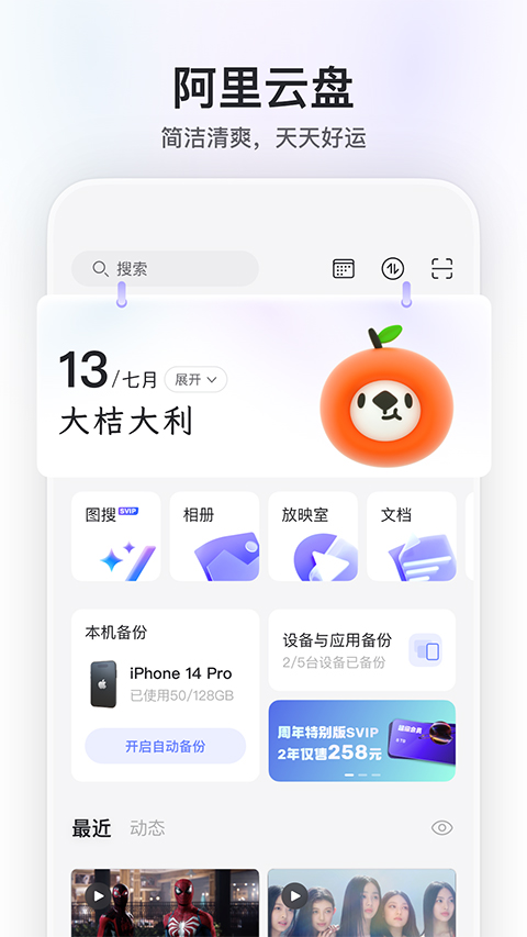 阿里云盘苹果版_111创业网-互联网轻创第一站