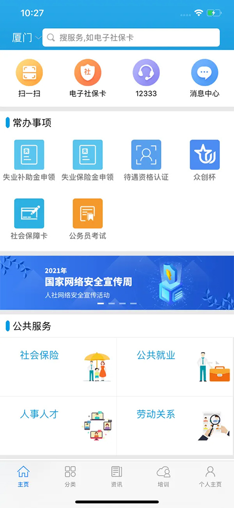广东人社苹果版 v4.4.66官方版_111创业网-互联网轻创第一站