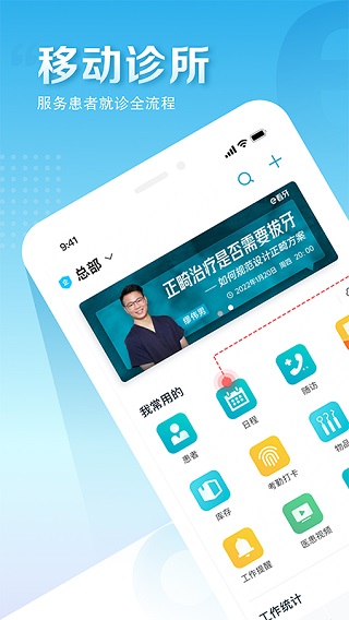 e看牙ios版 v4.23.3_111创业网-互联网轻创第一站