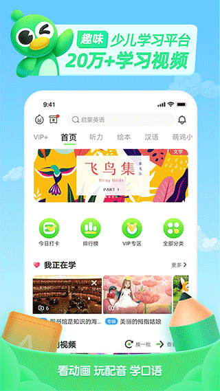 少儿趣配音ios版 v6.64.3苹果版_111创业网-互联网轻创第一站