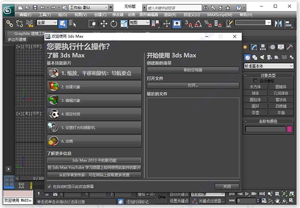 3dsmax2013极速翱翔精简版 附安装教程_111创业网-互联网轻创第一站